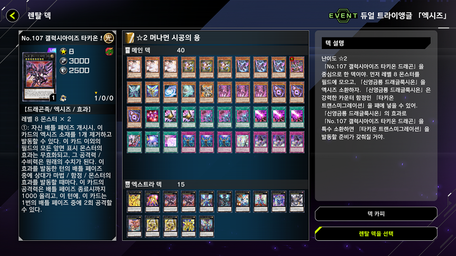 「유희왕 마스터 듀얼」 이벤트 "듀얼 트라이앵글 융합/엑시즈/링크" 개시!_12.png