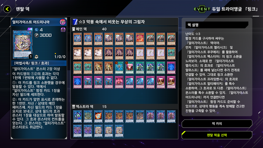 「유희왕 마스터 듀얼」 이벤트 "듀얼 트라이앵글 융합/엑시즈/링크" 개시!_16.png