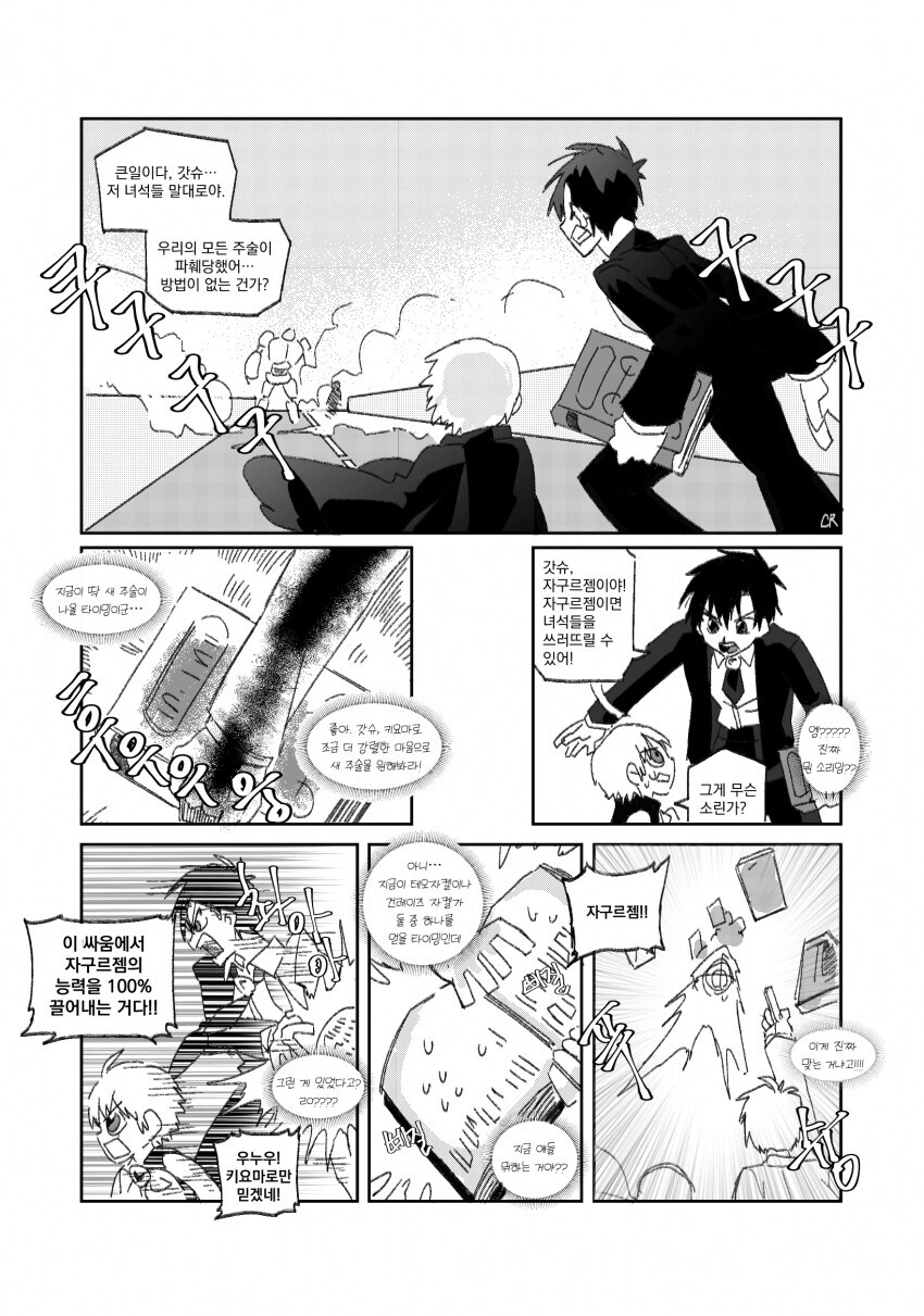 갓슈)자구르젬이 사기주술은 아닌이유.jpg_1.jpg