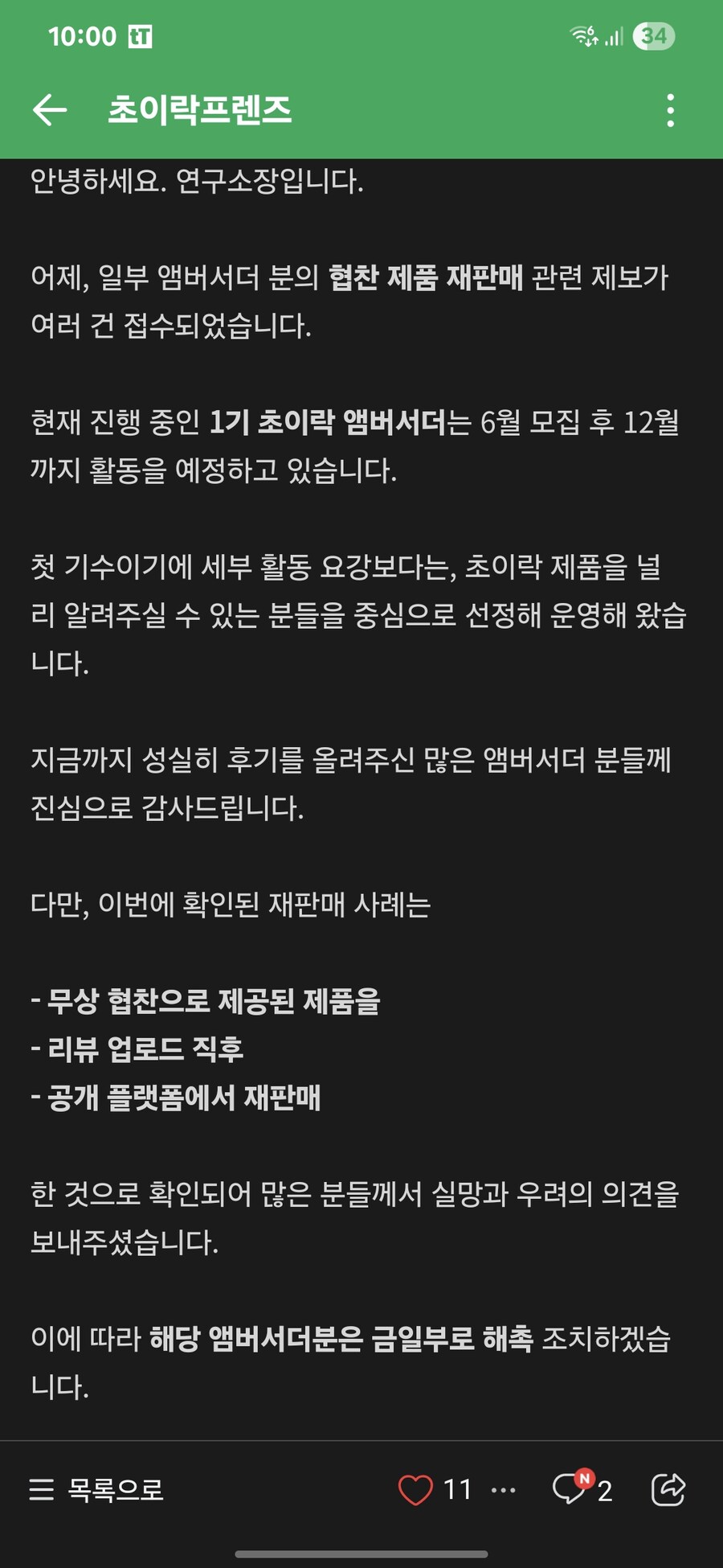와...협찬품을 되파는 사람이 있네요_1.jpg