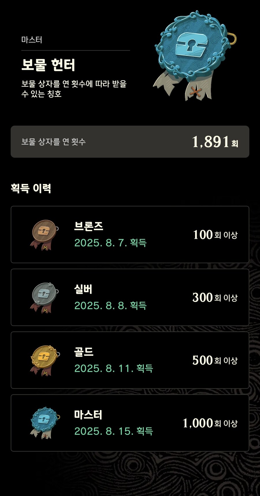 젤다 야숨의 모든 마스터 등급 칭호작 완료하였습니다.(ZELDA NOTES)_4.jpg