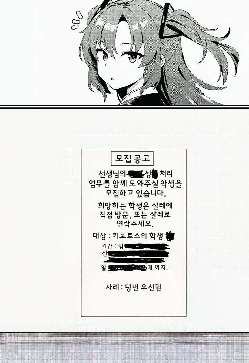 (블루아카)오싹오싹한 모집공고.manhwa_3.jpg
