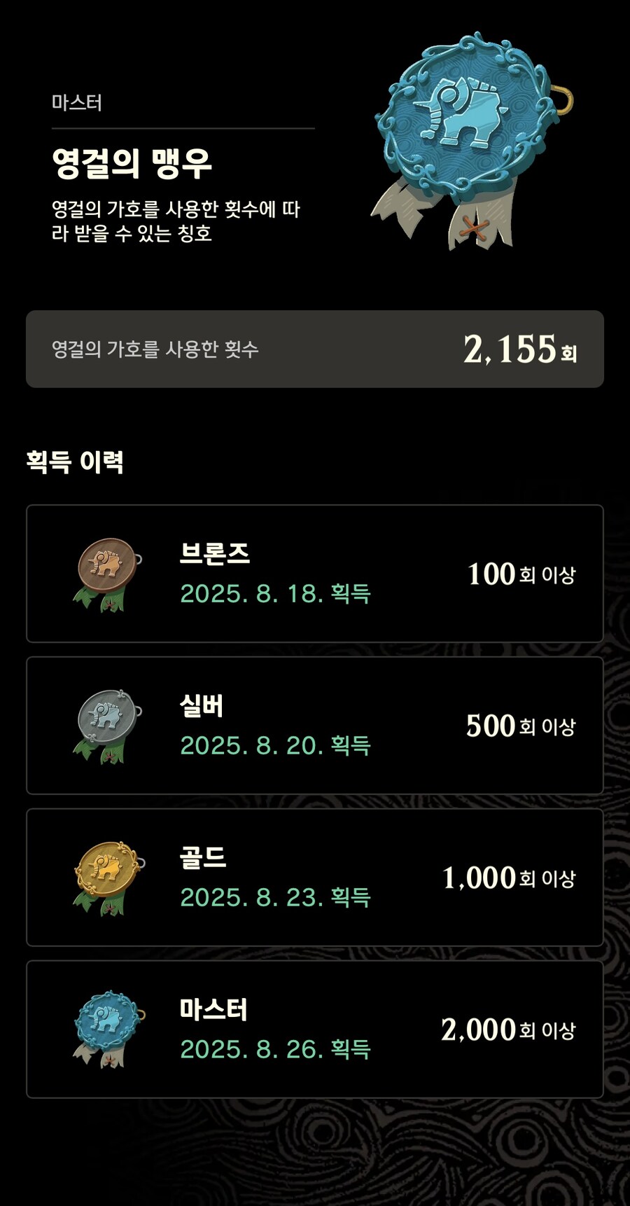 젤다 야숨의 모든 마스터 등급 칭호작 완료하였습니다.(ZELDA NOTES)_9.jpg