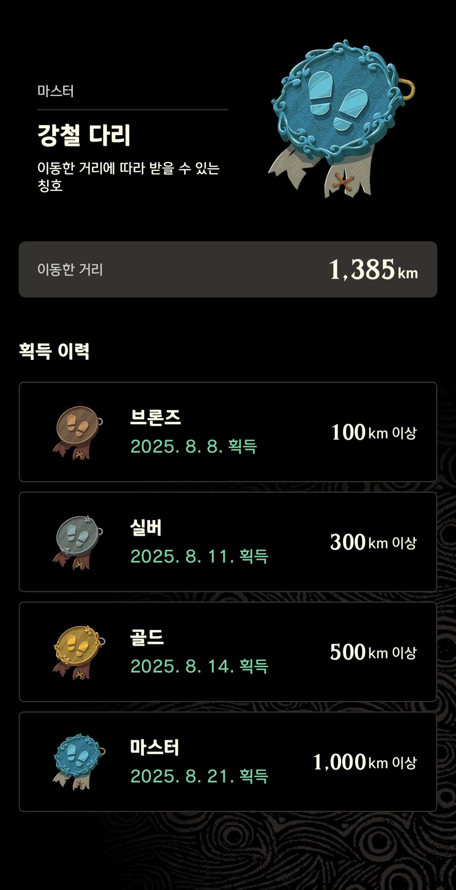 젤다 야숨의 모든 마스터 등급 칭호작 완료하였습니다.(ZELDA NOTES)_11.jpg