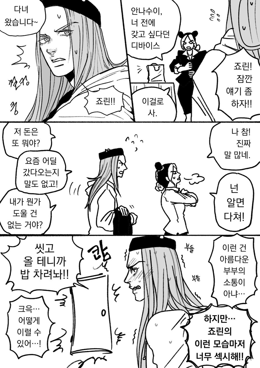 죠죠)친구의 사업을 위해 로비하는 죠린.manwha_1.jpg