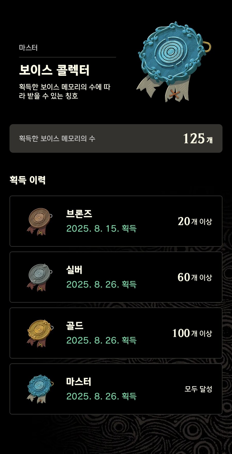 젤다 야숨의 모든 마스터 등급 칭호작 완료하였습니다.(ZELDA NOTES)_16.jpg