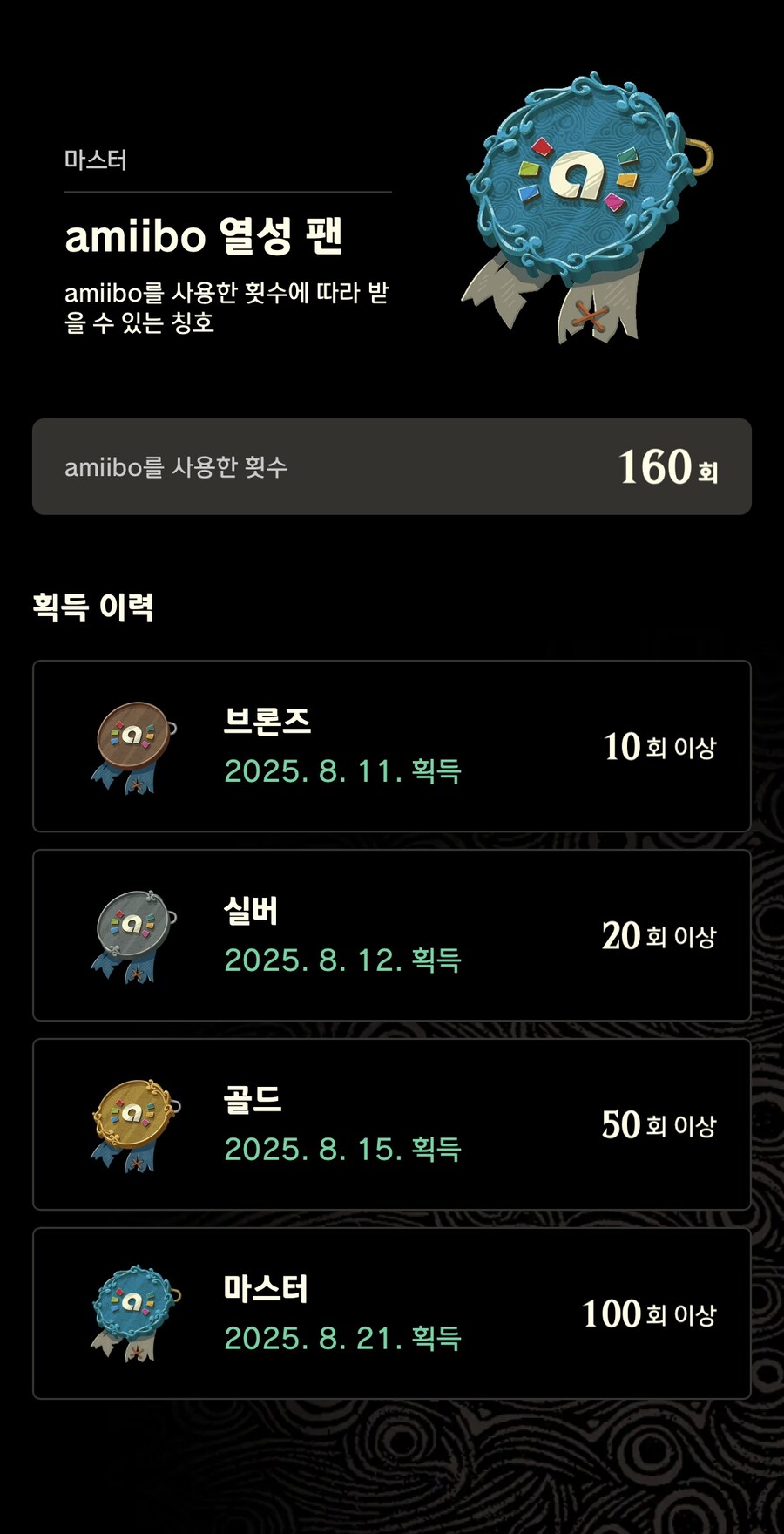 젤다 야숨의 모든 마스터 등급 칭호작 완료하였습니다.(ZELDA NOTES)_20.jpg