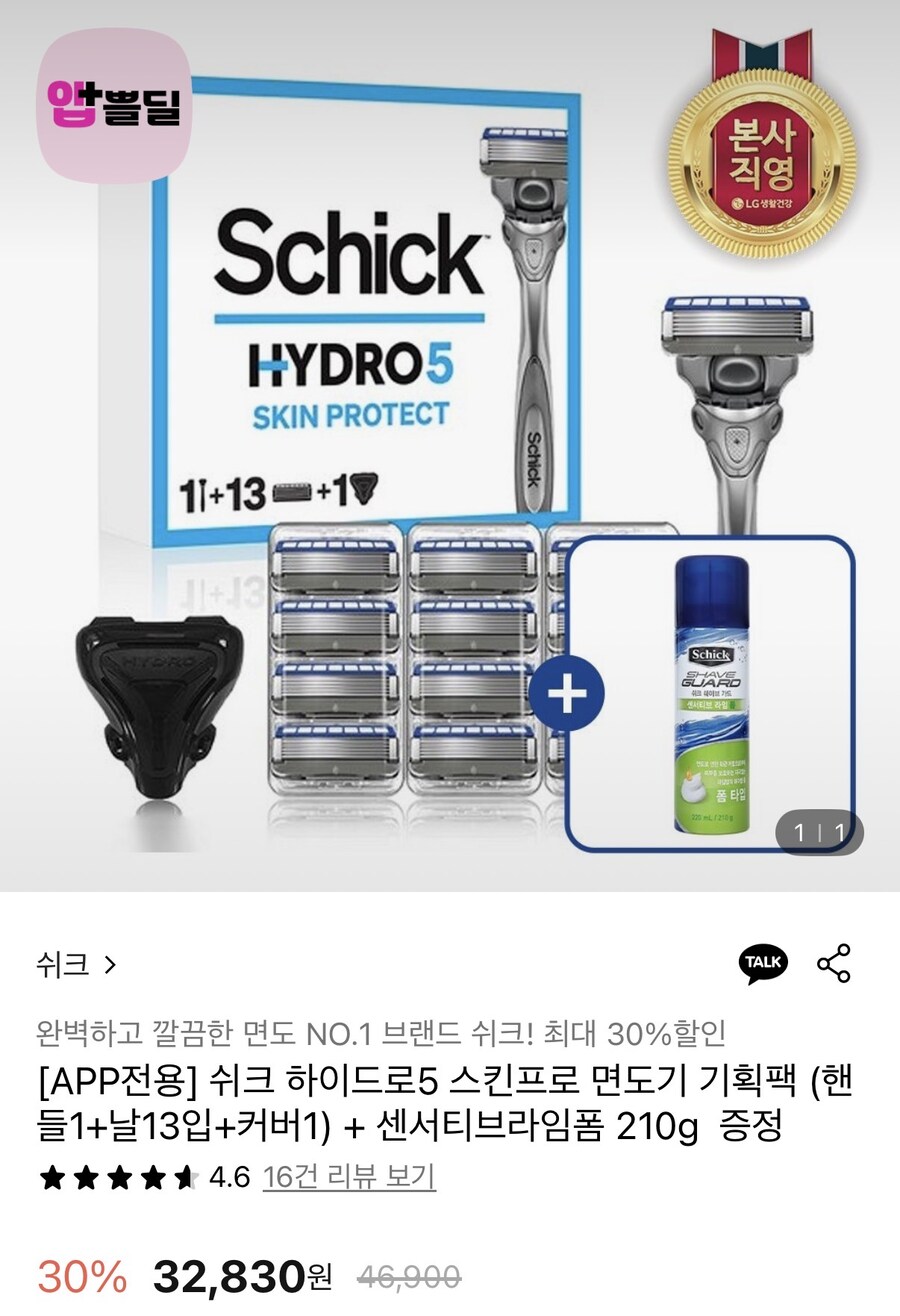 [롯데온] 쉬크 하이드로5 스킨프로 면도기 기획팩 (26,900원/무료)_1.jpg