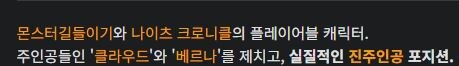 [몬길]누가 '그냥 남캐 나왔다고 불타는거임?'이래서 좀 찾아봤는데_2.jpg