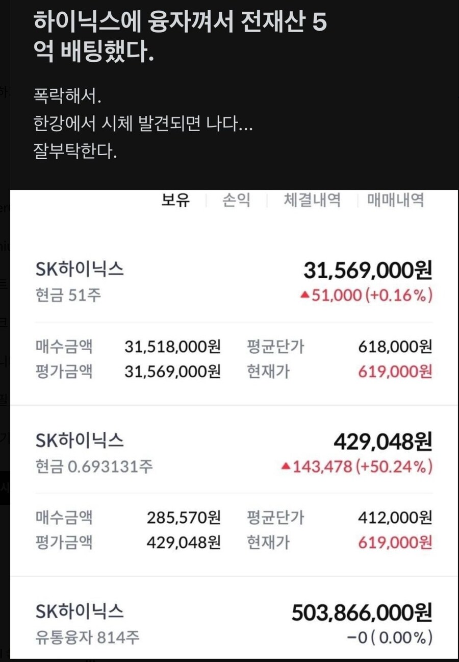 5억 하이닉스에 투자한 사람의 향배는?_1.jpg