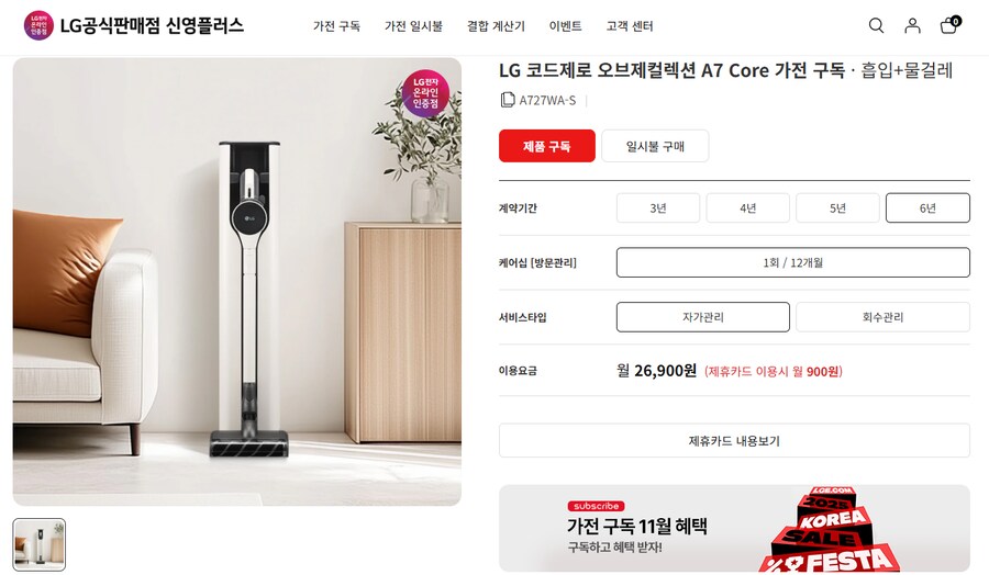 [LG] 코드제로 오브제컬렉션 A7 Core/월 26,900원+Npay 3만p_1.png