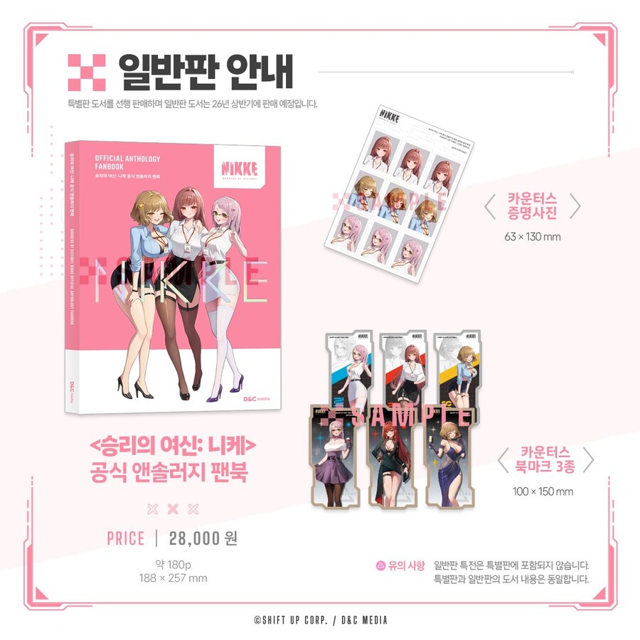 [니케] 공식 앤솔러지 팬북 특별판 예약 판매 안내_6.jpg