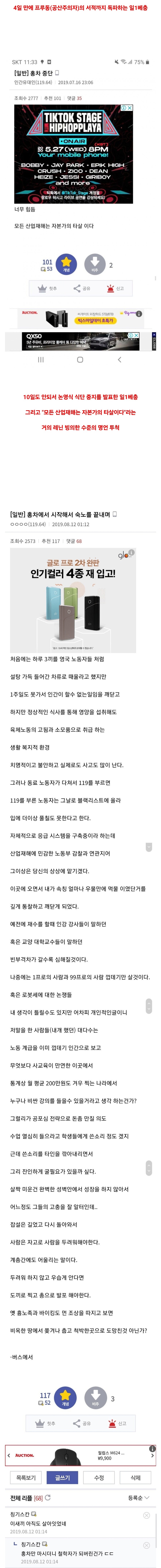 혐)전직 일1베를 공산주의자로 만들어보자_5.jpg