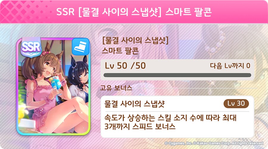 [우마무스메] 프리티 더비&서포트 카드 픽업 개최 안내 (4차 수영복 픽업)_6.png