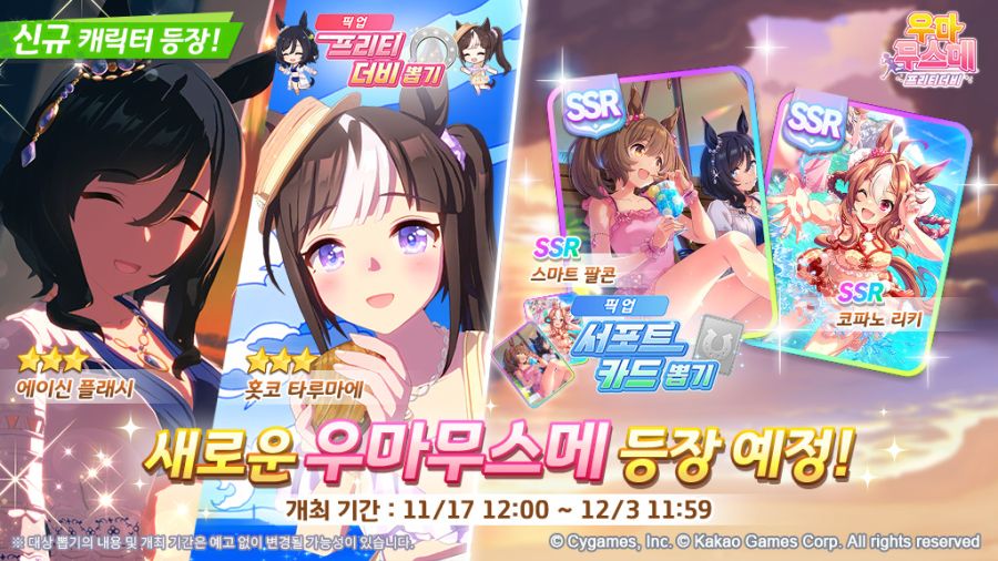 [우마무스메] 11월 17일(월) 무점검 업데이트 내역 안내_1.jpg