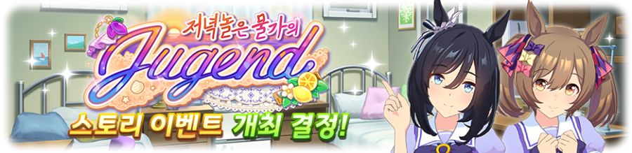 [우마무스메] 11월 17일(월) 무점검 업데이트 내역 안내_3.png