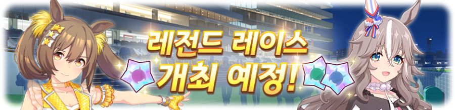 [우마무스메] 11월 17일(월) 무점검 업데이트 내역 안내_7.png