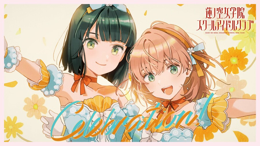 Link! Like! 러브라이브! 악곡「셀레브레이션!」등 리릭 비디오 모드 추가_1.jpg