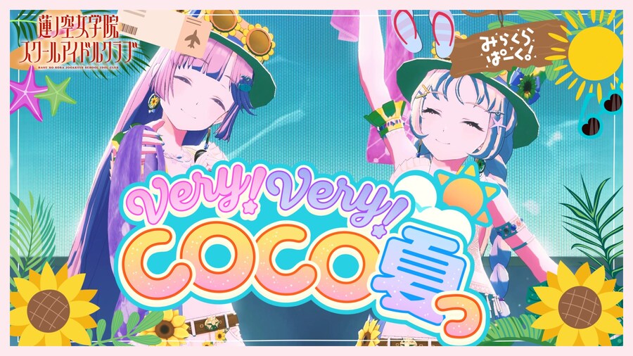 Link! Like! 러브라이브! 악곡「셀레브레이션!」등 리릭 비디오 모드 추가_2.jpg