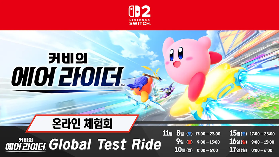 커비의 에어 라이더 온라인 체험회 버전 업데이트 배포 및 주의 사항 안내_1.webp