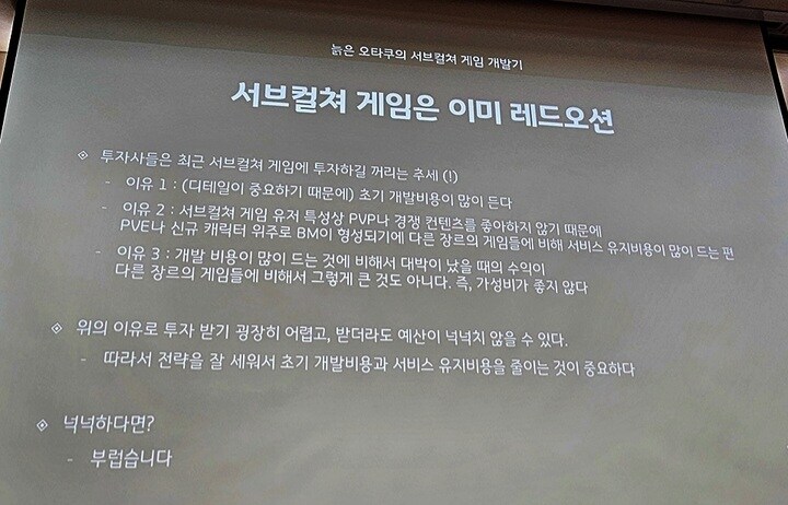 에버소울 개발자가 말하는 서브컬쳐겜 도전에 신중해야 하는 이유_3.jpg