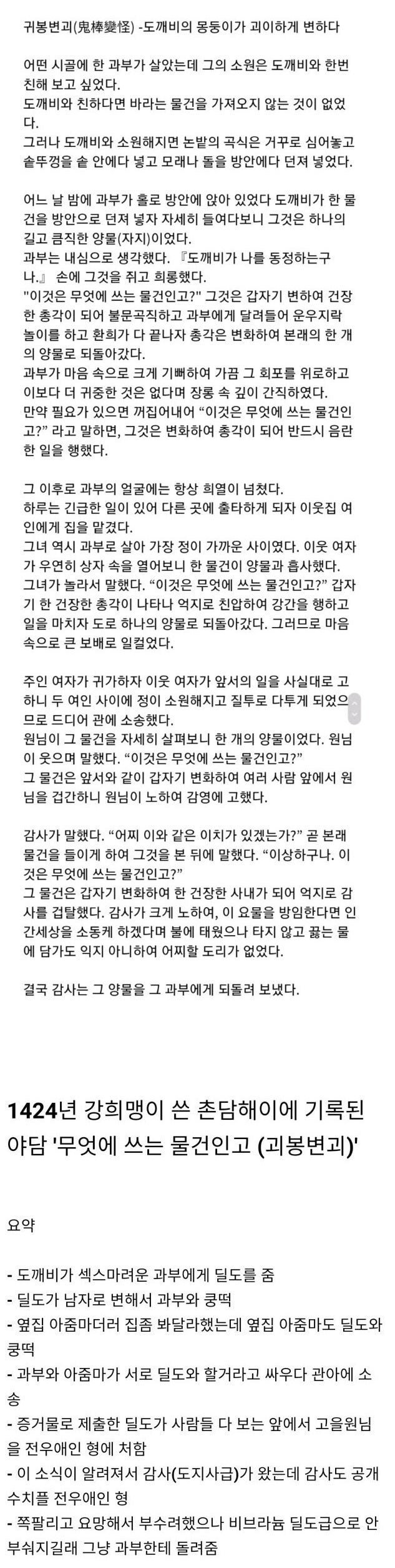 딜도 도깨비 설화_1.jpg