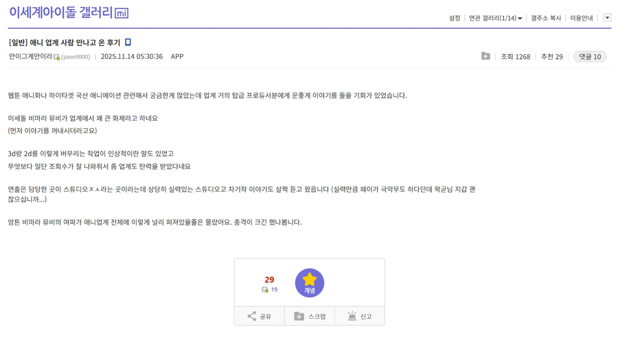 ㅇㅇㄱ) 애니 업계인들 사이에서 이계돌 MV가 화제?_1.webp