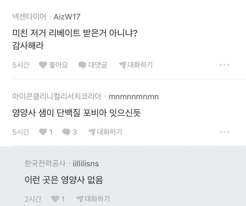 한전 구내식당이 맛없는 이유.jpg_3.jpg