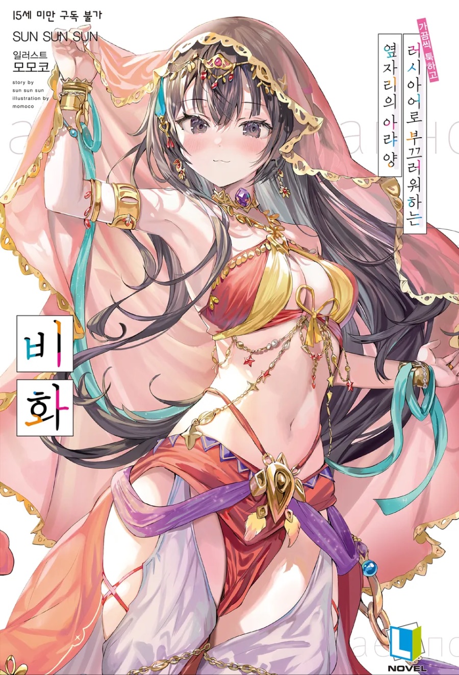 [가끔씩 툭하고 러시아어로 부끄러워하는 옆자리의 아랴 양] 비화 후기_1.jpeg