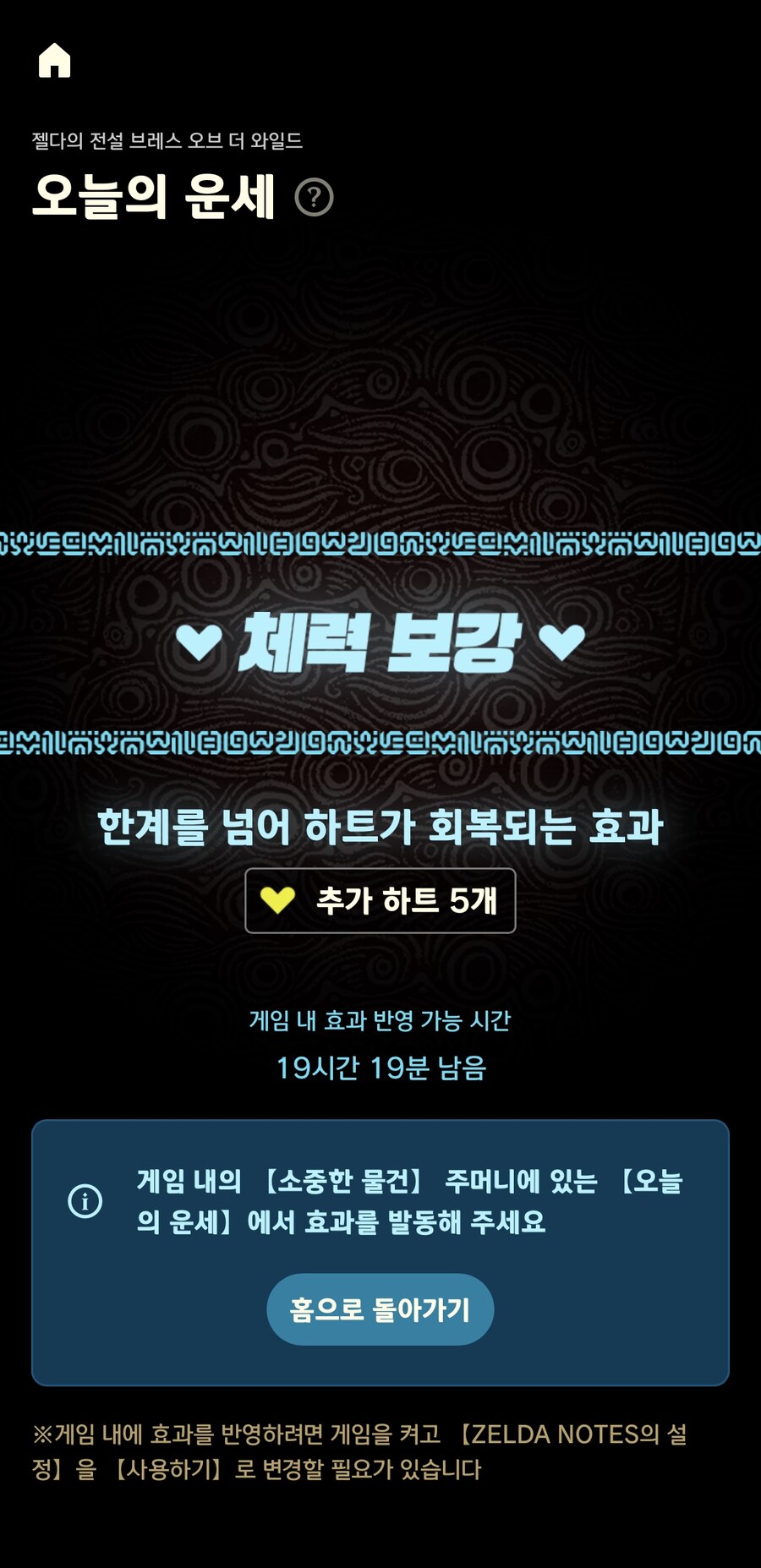 젤다 야숨의 모든 마스터 등급 칭호작 완료하였습니다.(ZELDA NOTES)_19.jpg