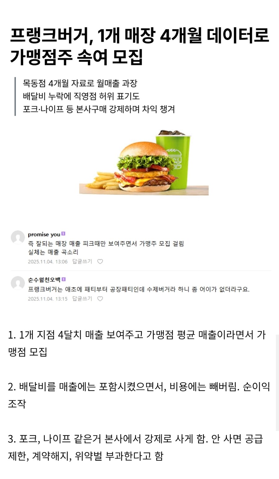 현재 자영업자 난리난 프랭크버거.JPG_1.jpg