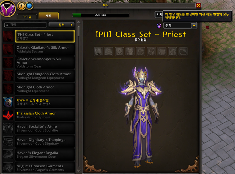 와우 한밤 형상 수집 상위 난이도 티어 룩 전부 개방 시 나머지 외형 개방_3.png