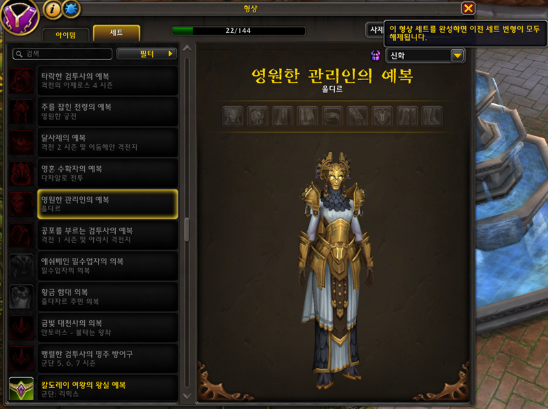 와우 한밤 형상 수집 상위 난이도 티어 룩 전부 개방 시 나머지 외형 개방_4.png