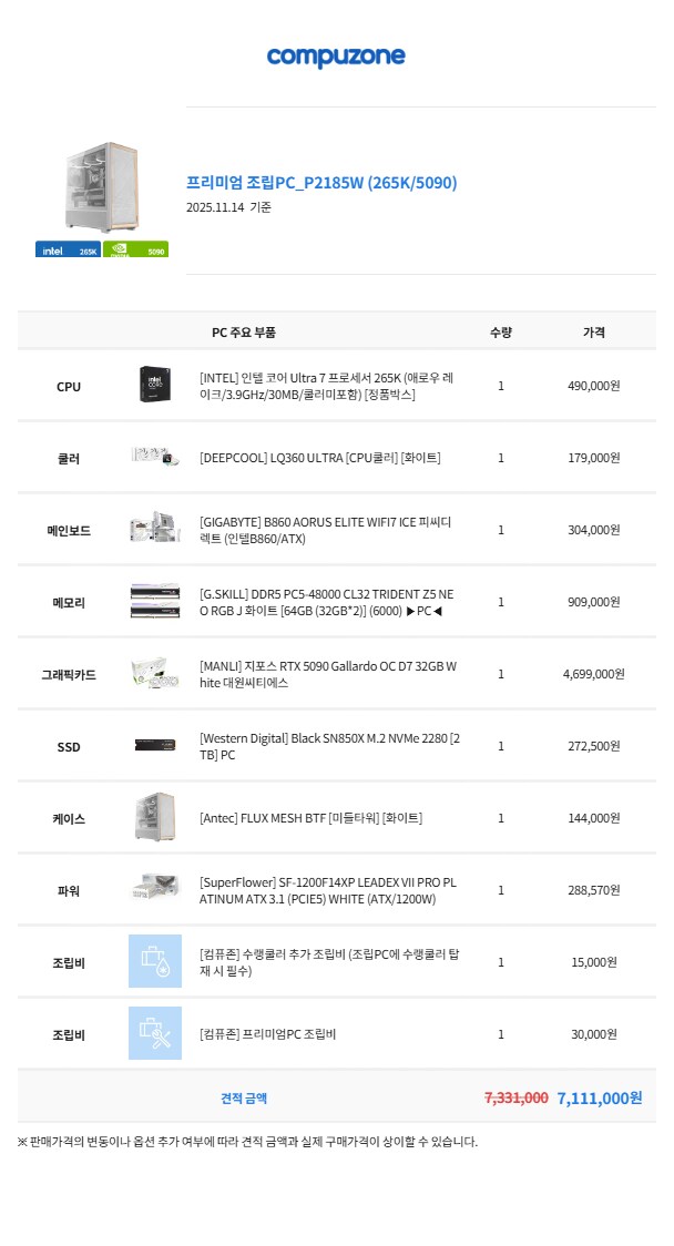 오늘자 따끈따끈한 PC 견적 검토 부탁드립니다!_1.png