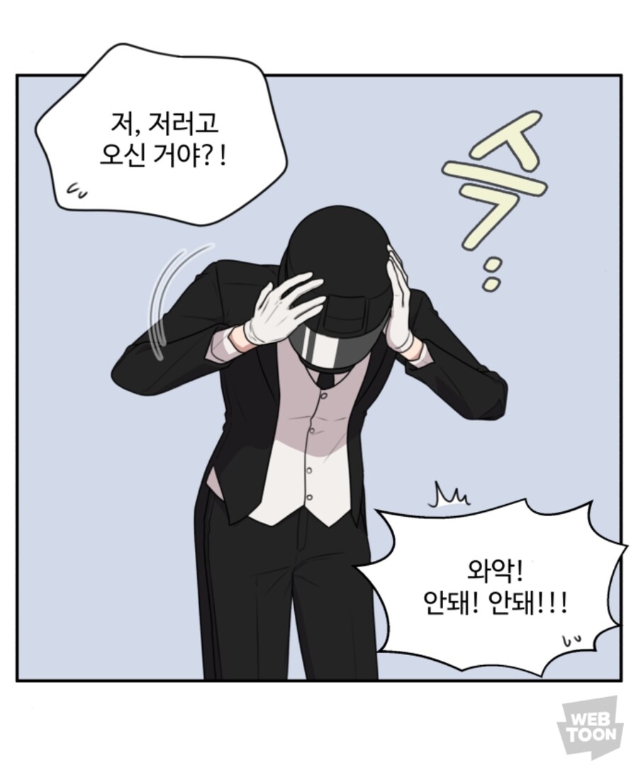 웹툰)디저트 배달와서 변신하는 집사님_5.jpg