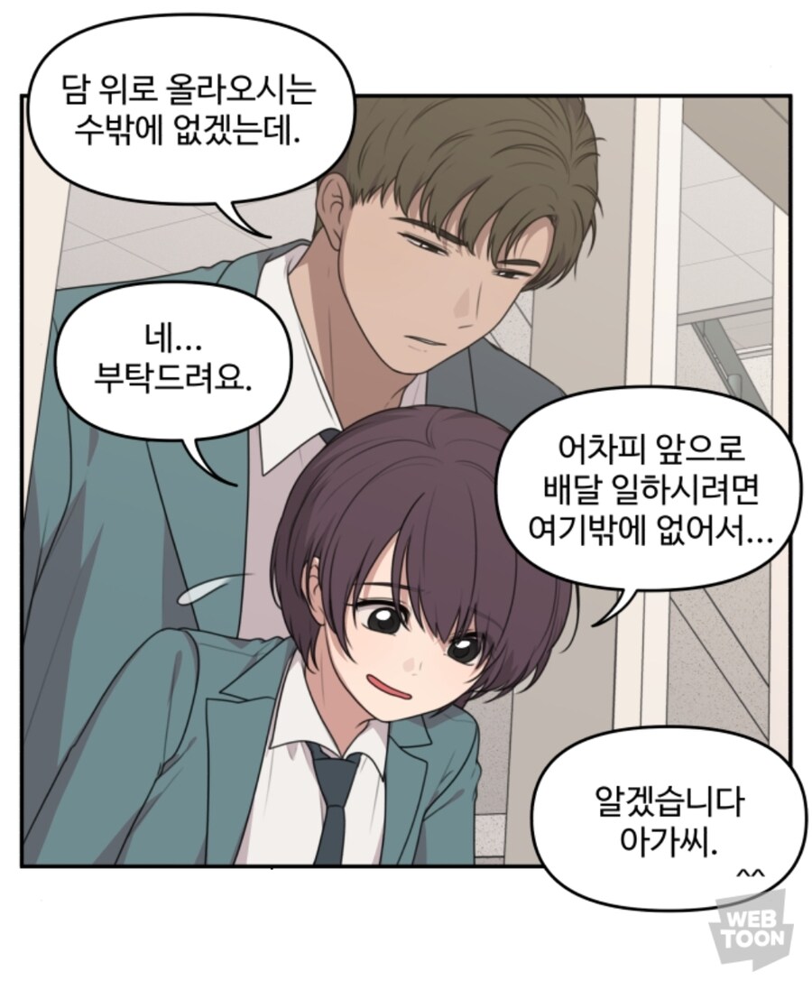 웹툰)디저트 배달와서 변신하는 집사님_12.jpg