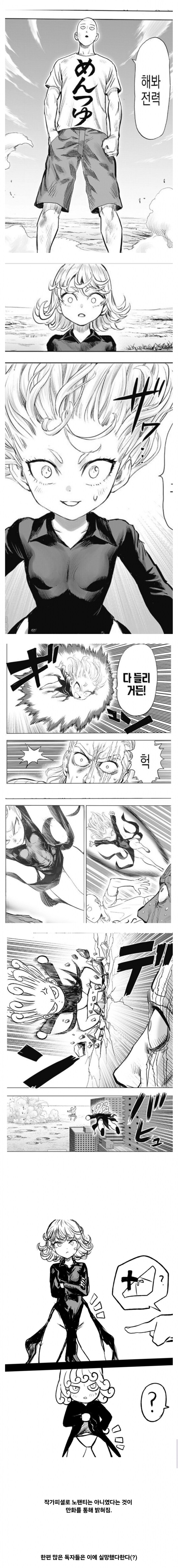 원펀맨) 타츠마키 팬티 논란_2.png