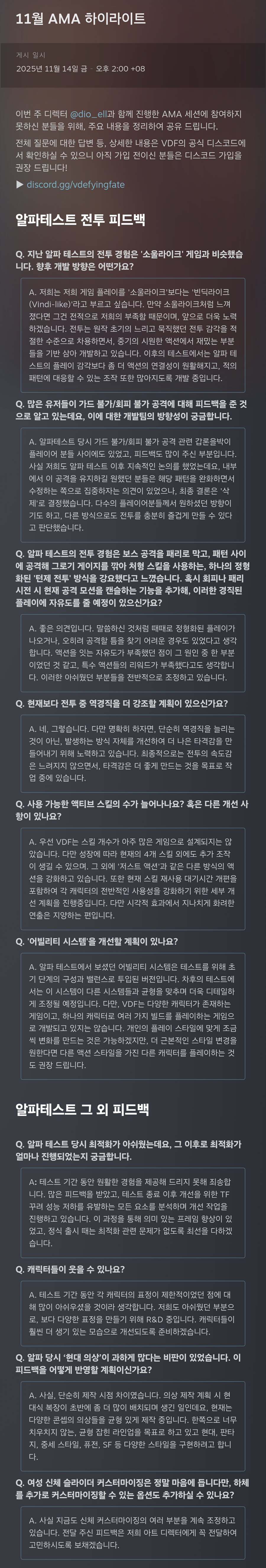 빈딕투스: 디파잉 페이트 - 11월 AMA 하이라이트_1.png