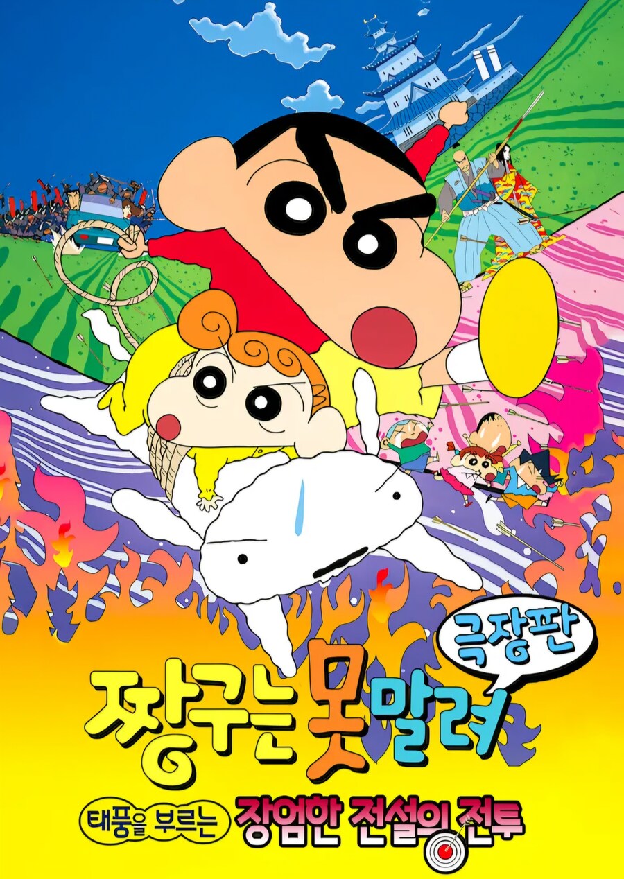 짱구)짱구답지 않았던 짱구 극장판_13.jpg