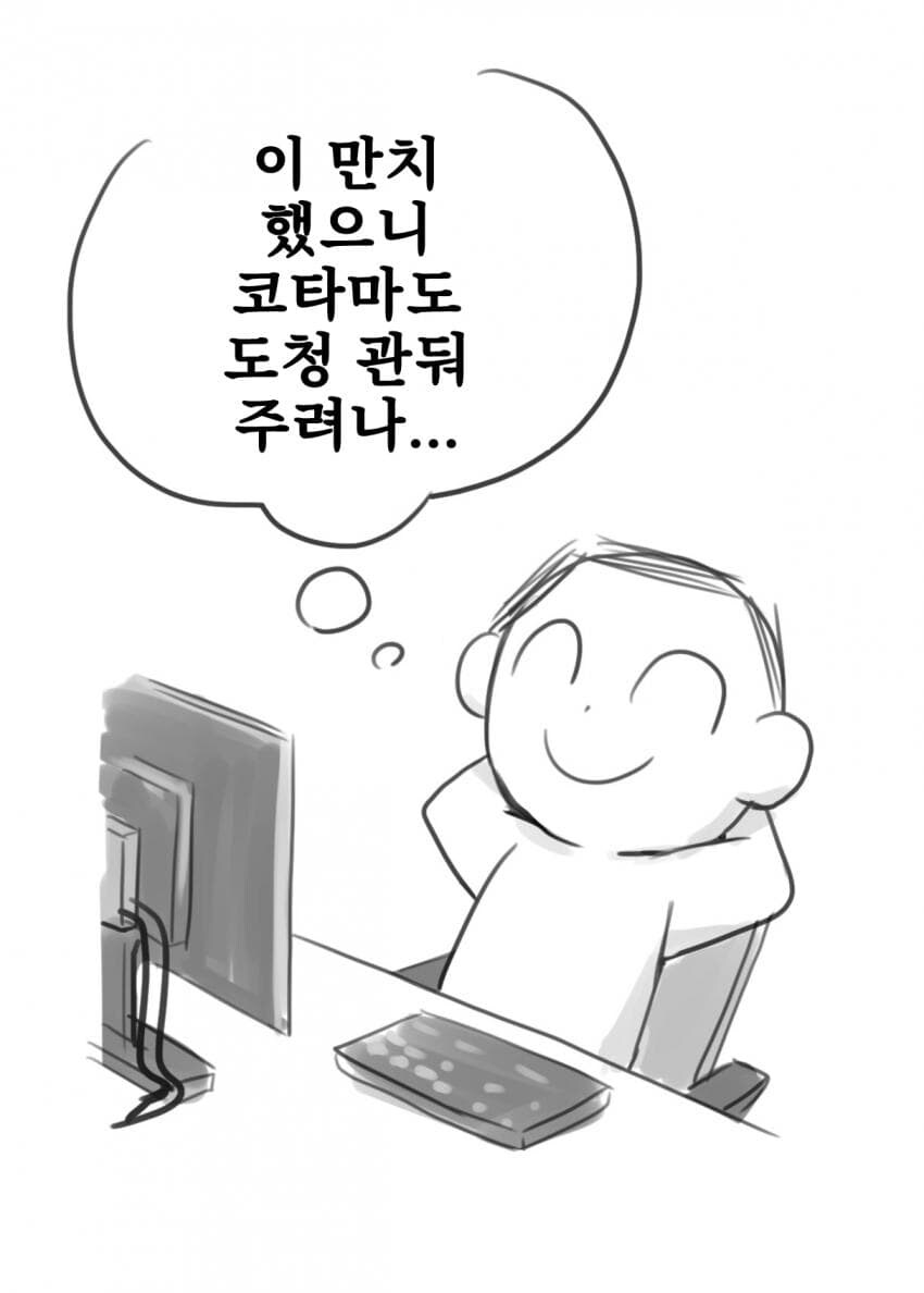 블루아카) 선생님을 도청하는 코타마.manga_2.jpg