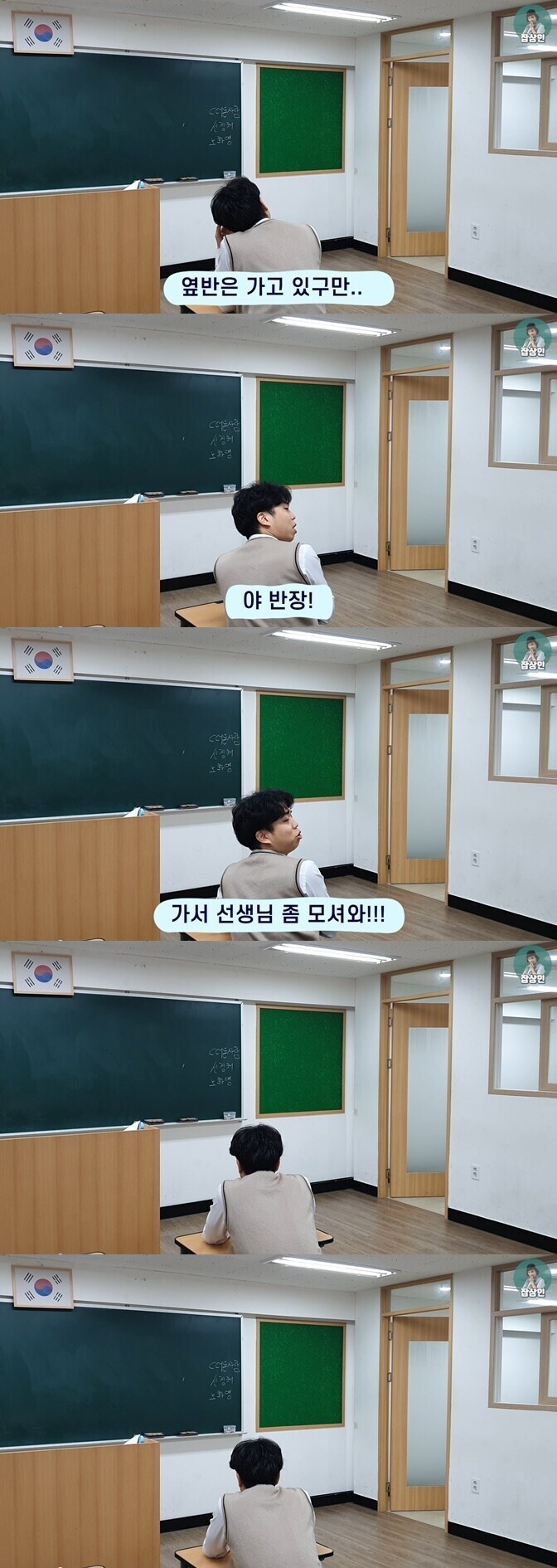90년대 학교 문화 하니 요새도 종례 라는 게 있나