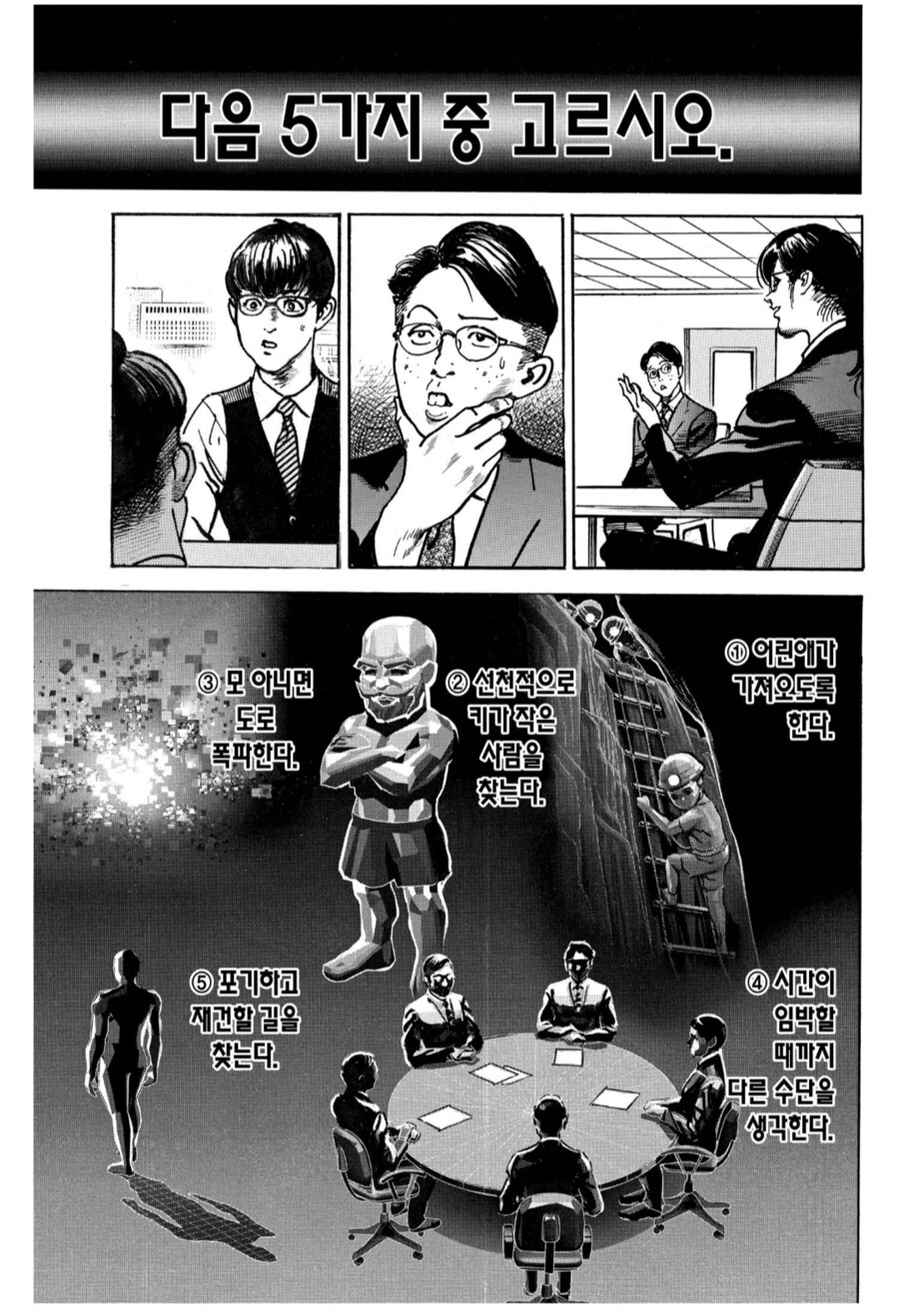 48시간 후에 당신의 회사가 망합니다._2.png