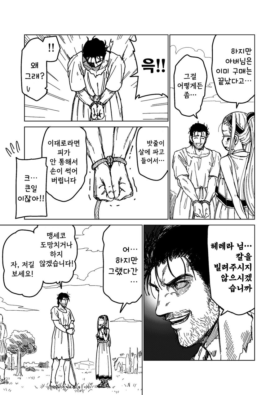 소녀 노예상과 아저씨 여명편 만화 .manhwa_9.jpg