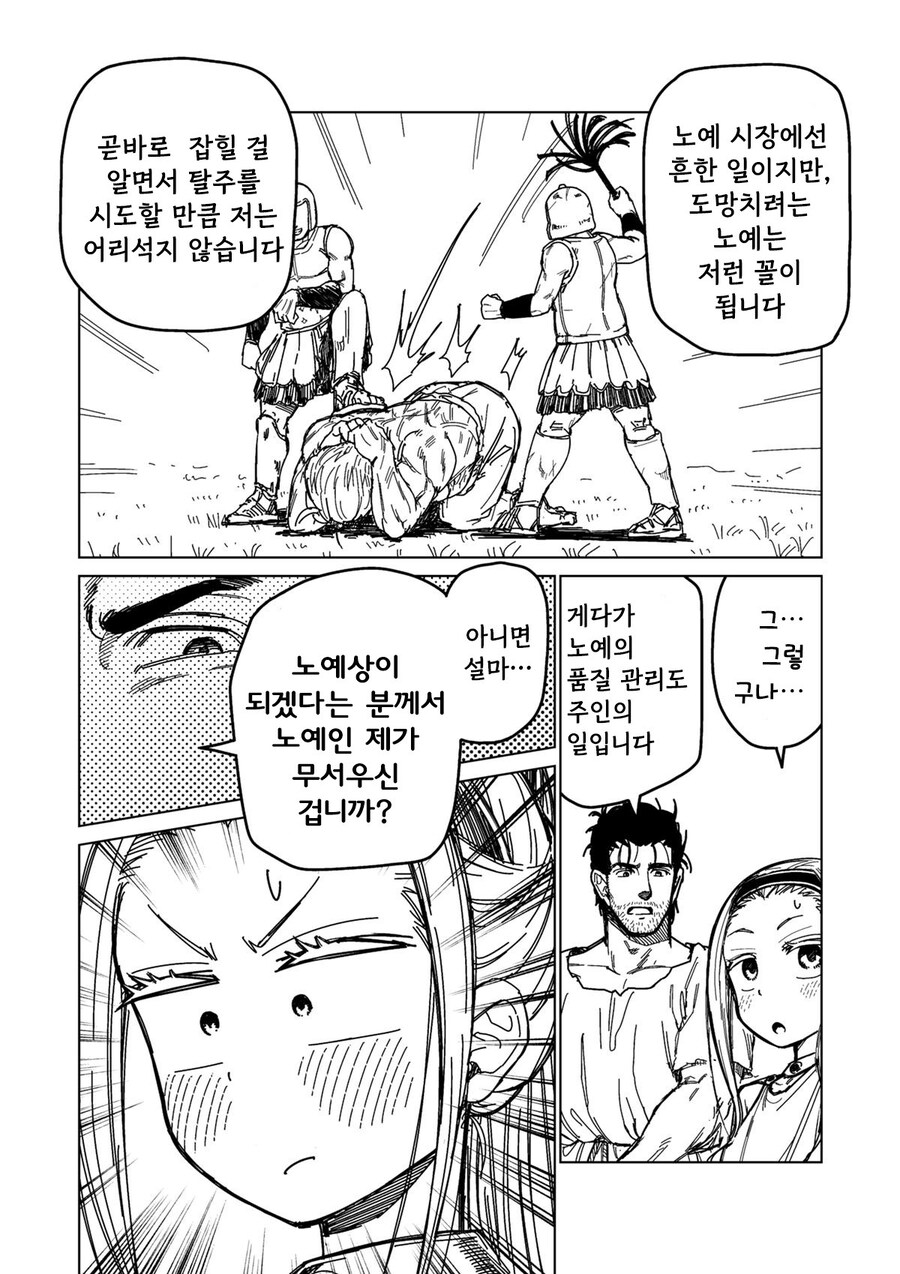 소녀 노예상과 아저씨 여명편 만화 .manhwa_10.jpg