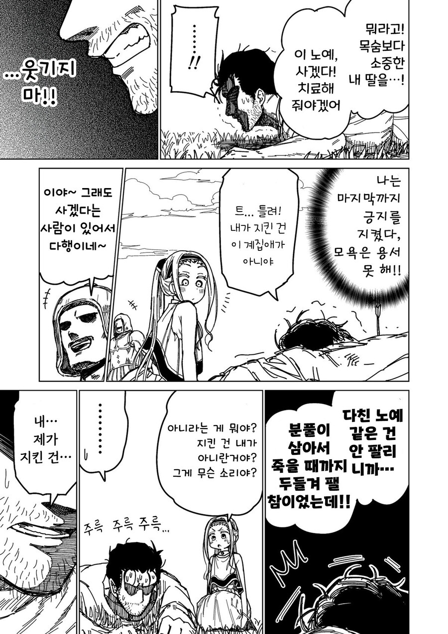 소녀 노예상과 아저씨 여명편 만화 .manhwa_17.jpg