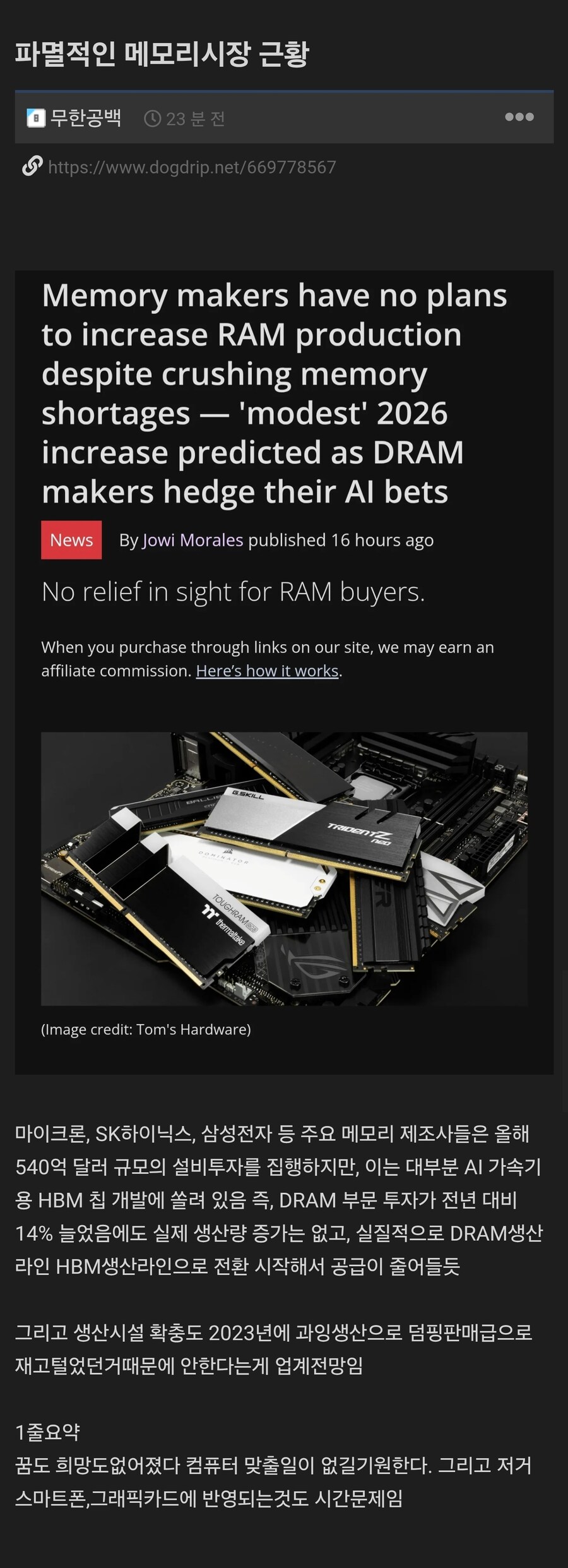 파멸적인 메모리시장 근황