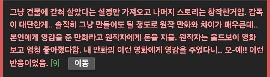 올드보이 제작당시 원작 출판사 반응.jpg_2.jpg