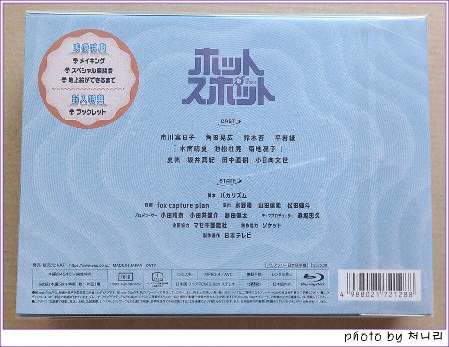 [일본 오픈샷] 일드 '핫스팟(ホットスポット)' 블루레이 오픈샷._18.jpg