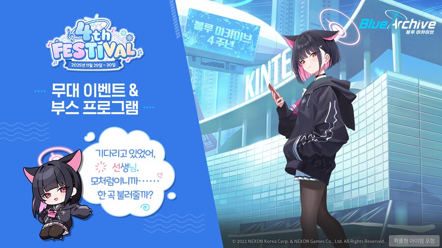 [블루 아카이브] ‘4주년 페스티벌’ 무대 이벤트 & 부스 프로그램 안내_1.png