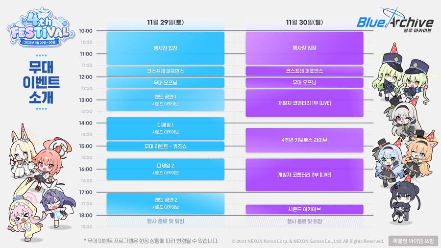 [블루 아카이브] ‘4주년 페스티벌’ 무대 이벤트 & 부스 프로그램 안내_2.png